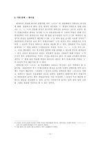 [국어음운론] 경음화 현상에 대해서-7