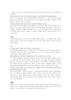 [고전소설론] 종옥전 연구-3