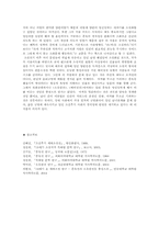 [고전소설론] 종옥전 연구-7