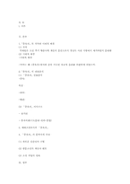 [고전소설론] 종옥전 연구-8
