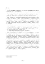 [구비문학론] 고구려의 여걸, 우씨-8