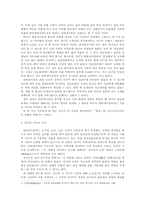 [고전소설론] 대관재기몽-3