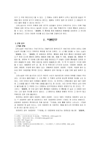 [고전문학] `조웅전`이본 연구-2