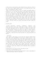 [고전소설론] 금오신화 분석-2
