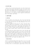 [고전소설론] 홍길동전 연구-2