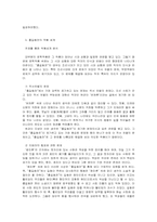 [고전소설론] 홍길동전 연구-4