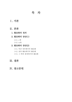 [국어음운론] 활음화-2