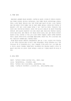 [고전소설] 옥루몽 연구-5