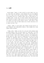 [고전문학문헌학] `춘향전` 연구-2