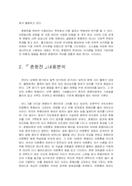 [고전문학문헌학] `춘향전` 연구-3