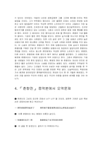 [고전문학문헌학] `춘향전` 연구-5