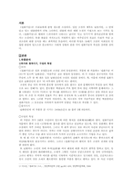 [고전소설론] 절화기담 연구-2