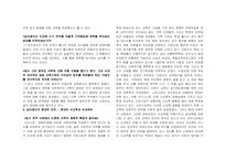 고려시대 사학십이도의 발생 및 의의-2
