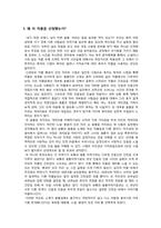 신경숙 `풍금이 있던 자리` 작품분석-2