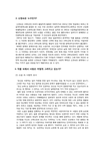 신경숙 `풍금이 있던 자리` 작품분석-3