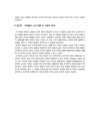 신경숙 `풍금이 있던 자리` 작품분석-6