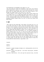 [구비문학론] 원성왕 설화 내용 분석-4