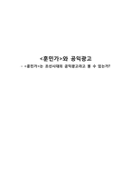 [고전시가론] `훈민가`는 조선시대의 공익광고라고 볼 수 있는가-1