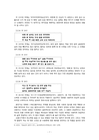 [고전시가론] `훈민가`는 조선시대의 공익광고라고 볼 수 있는가-9