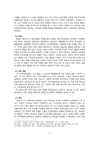 [고전시가론] `훈민가`는 조선시대의 공익광고라고 볼 수 있는가-11