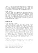 [고전소설론] 옥린몽 연구-4