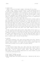 [고전소설론] 춘향전 연구-2