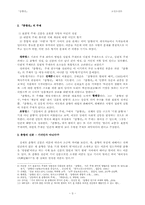 [고전소설론] 춘향전 연구-3