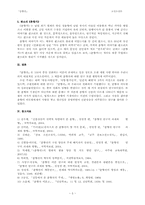 [고전소설론] 춘향전 연구-5