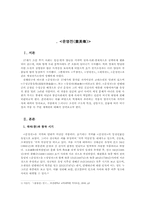 [고전소설론] 운영전 연구-1