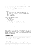 [통사론] 문장의 구조와 성분-8