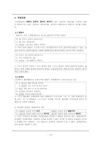 [통사론] 문장의 구조와 성분-19