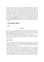 [한국어소설] 소설 화수분 분석-3
