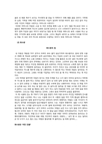 [한국어소설] 소설 화수분 분석-4