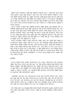 [한국어소설] 소설 화수분 분석-5