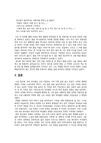 [한국어소설] 소설 화수분 분석-6