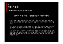 만화 `이끼`의 기호와 분석-3