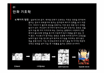 만화 `이끼`의 기호와 분석-6