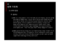 만화 `이끼`의 기호와 분석-7