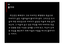만화 `이끼`의 기호와 분석-13