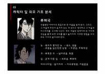 만화 `이끼`의 기호와 분석-14