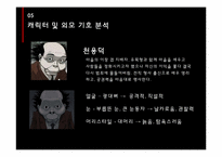만화 `이끼`의 기호와 분석-15