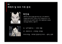 만화 `이끼`의 기호와 분석-16