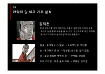 만화 `이끼`의 기호와 분석-18