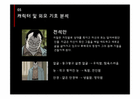 만화 `이끼`의 기호와 분석-19