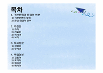 [통사론] 문장의 구조와 성분-2