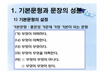 [통사론] 문장의 구조와 성분-3