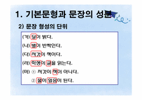 [통사론] 문장의 구조와 성분-4
