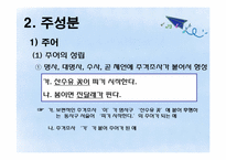 [통사론] 문장의 구조와 성분-5