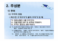 [통사론] 문장의 구조와 성분-6