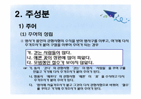 [통사론] 문장의 구조와 성분-8